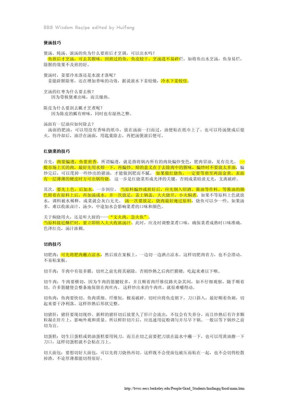 千家菜谱烹调技巧_第2页