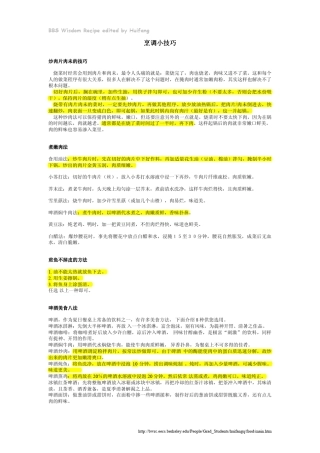 千家菜谱烹调技巧