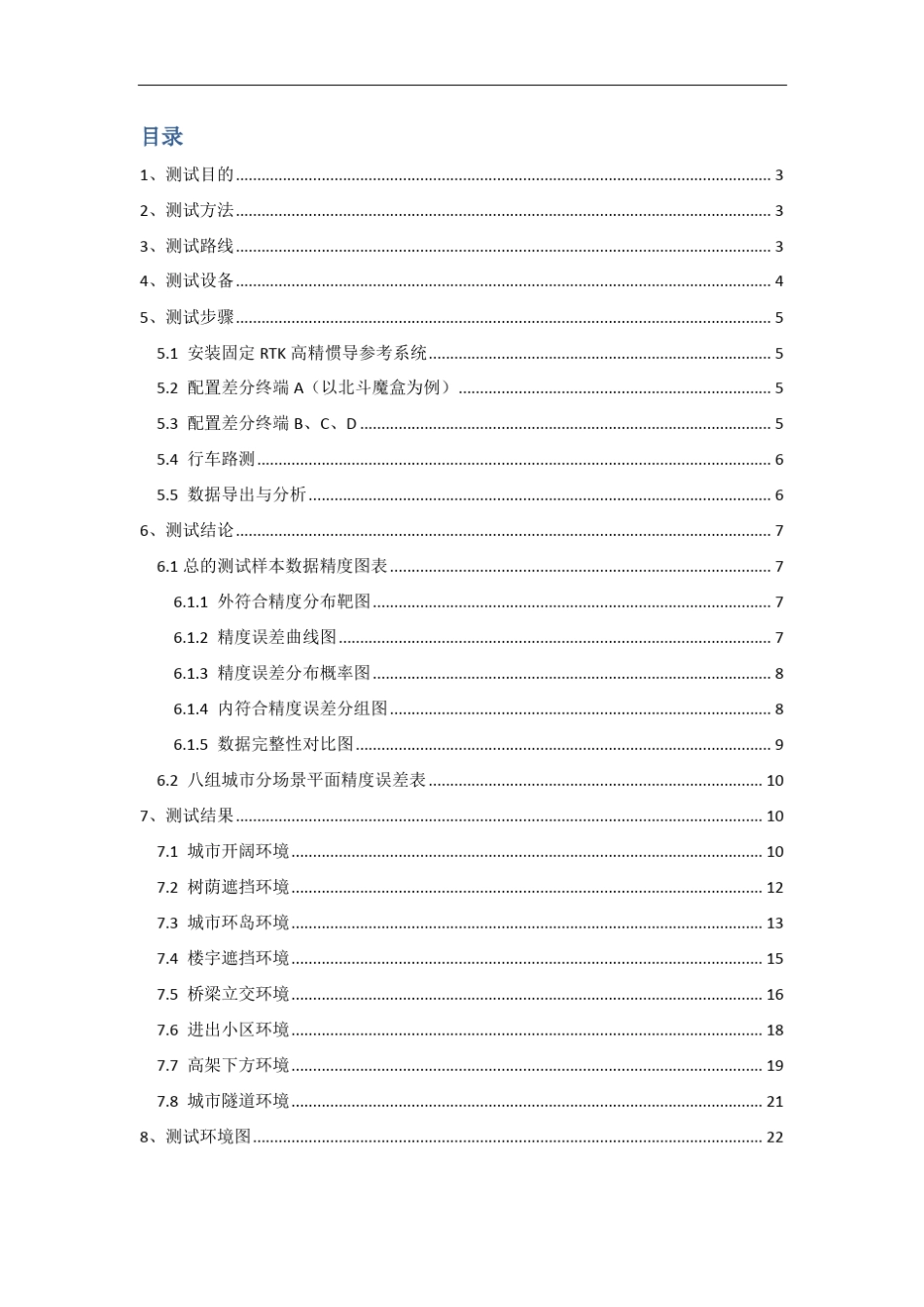 千寻位置网高精度产品测试方案V2.0_第2页
