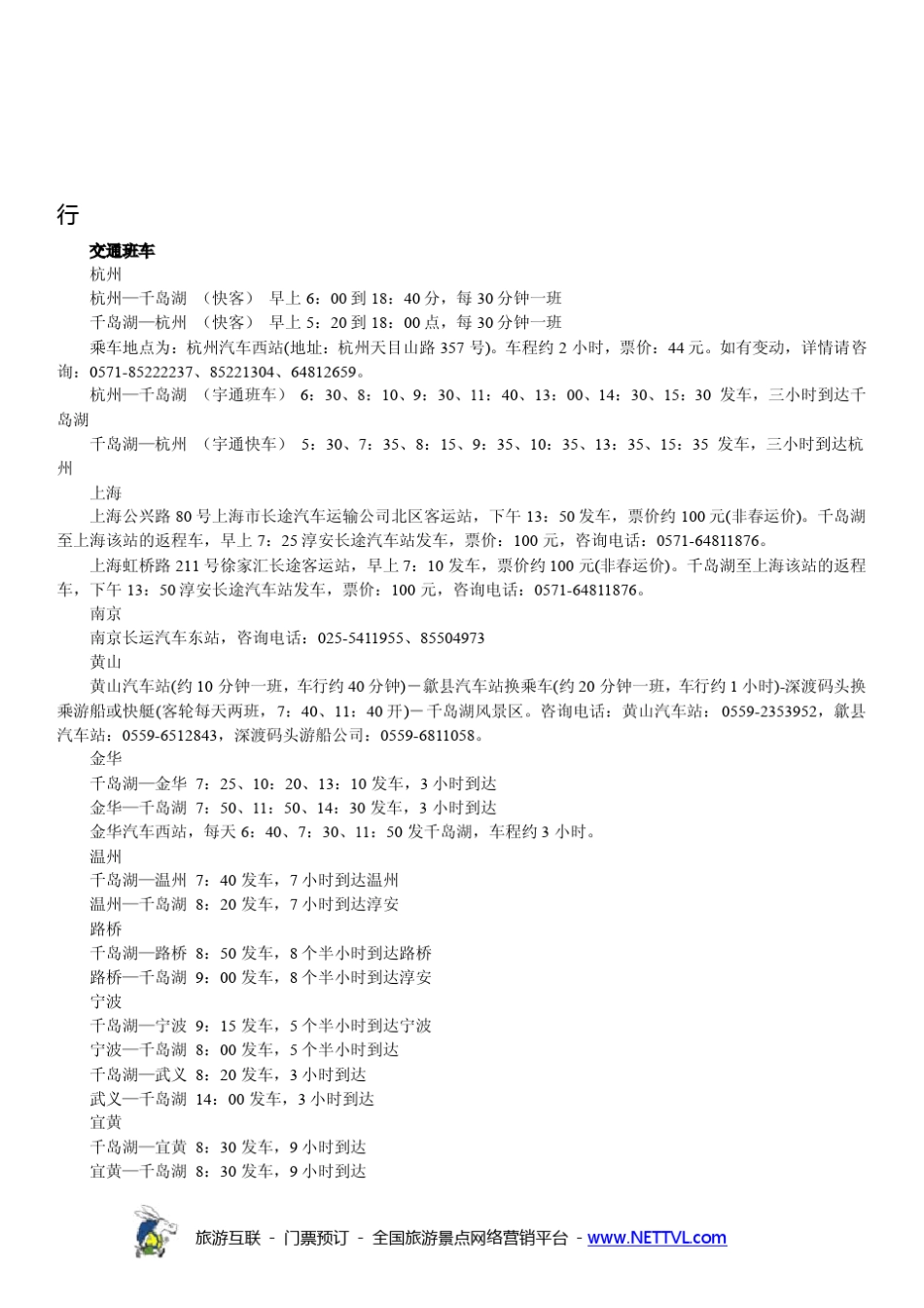 千岛湖游玩攻略_第2页