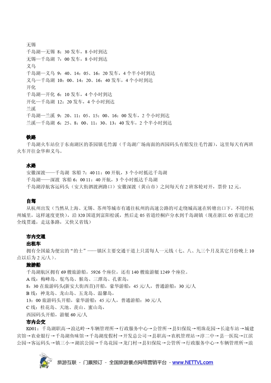 千岛湖游玩攻略_第3页