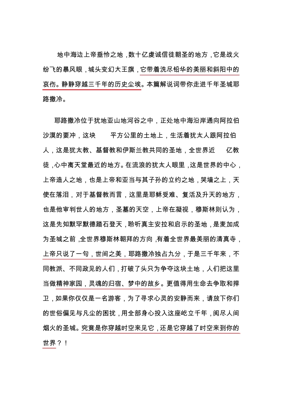 千年之殇——圣城耶路撒冷_第2页
