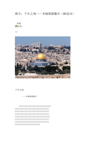 千年之殇——圣城耶路撒冷