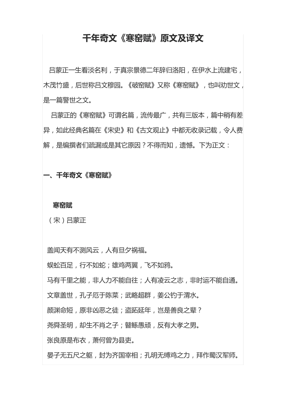 千年奇文《寒窑赋》原文及译文_第1页