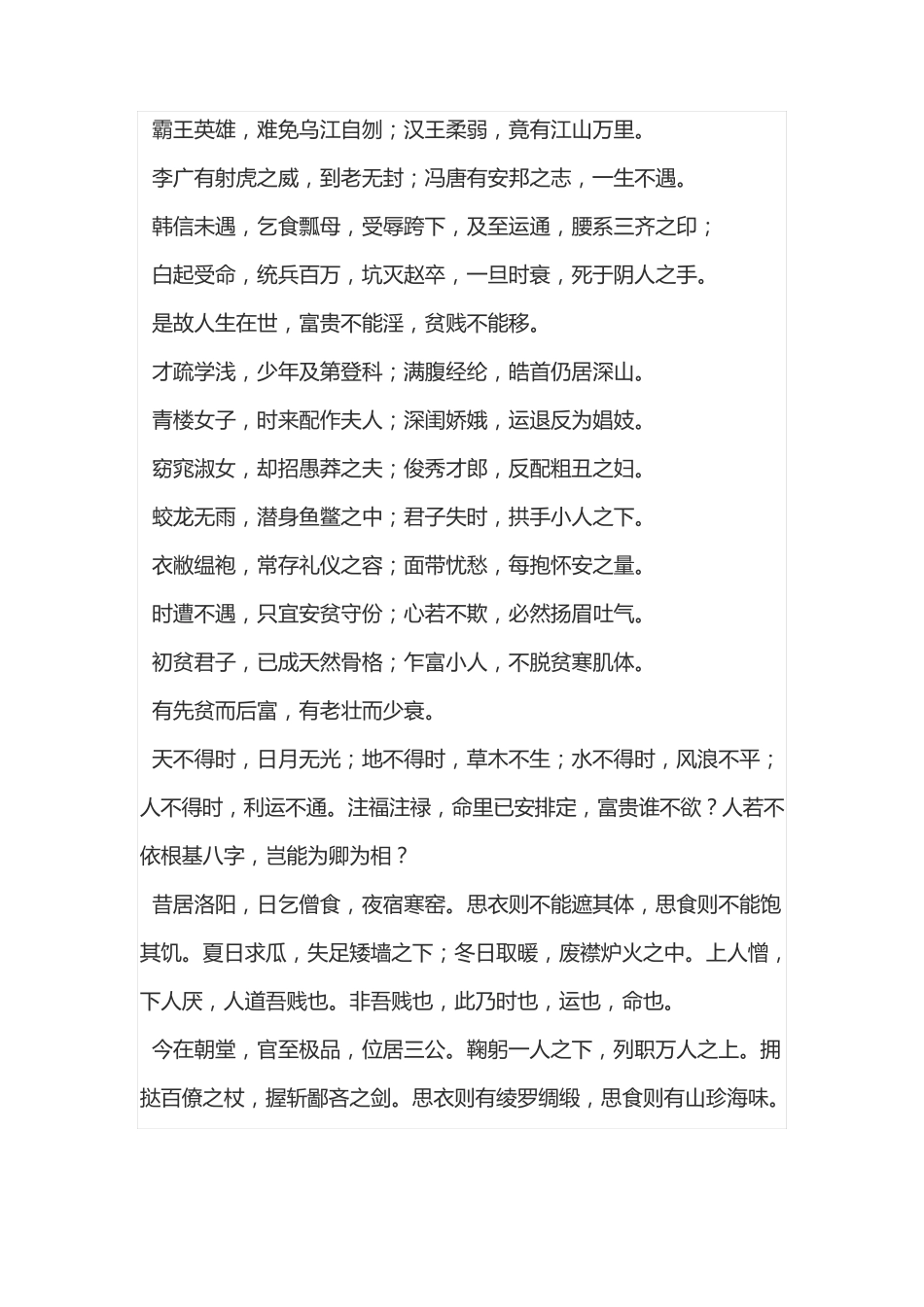 千年奇文《寒窑赋》原文及译文_第2页