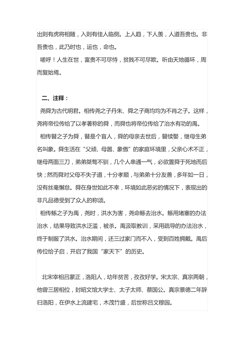 千年奇文《寒窑赋》原文及译文_第3页