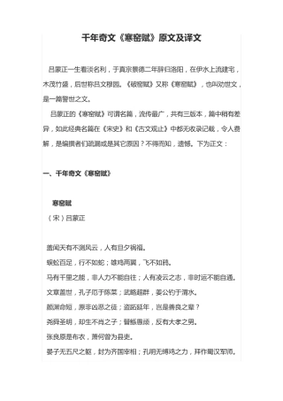 千年奇文《寒窑赋》原文及译文