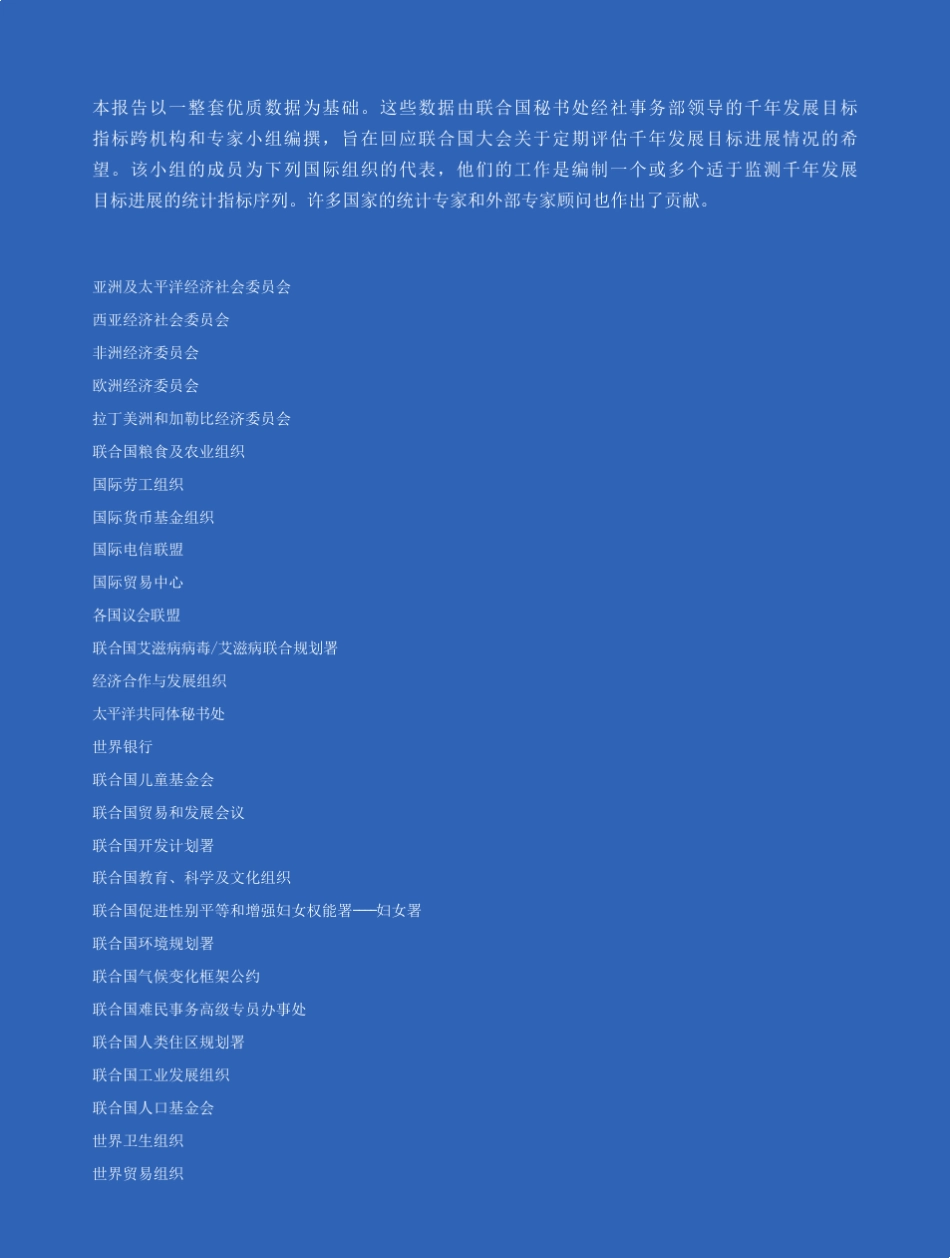 千年发展目标2015年报告中文_第2页