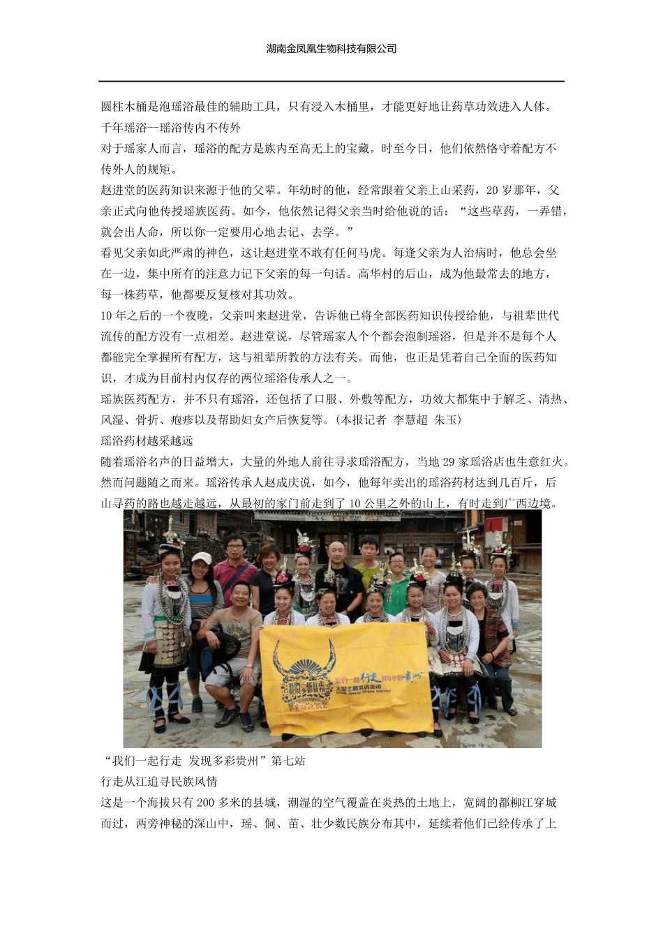 千年瑶浴瑶族40多种药浴配方传内不传外_第3页