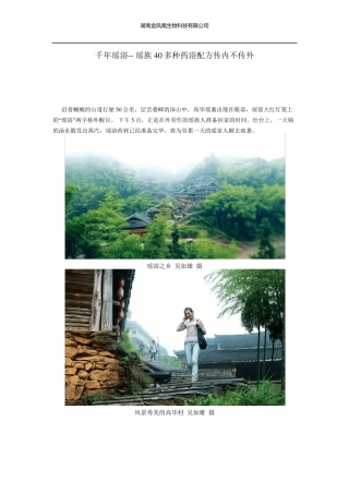 千年瑶浴瑶族40多种药浴配方传内不传外