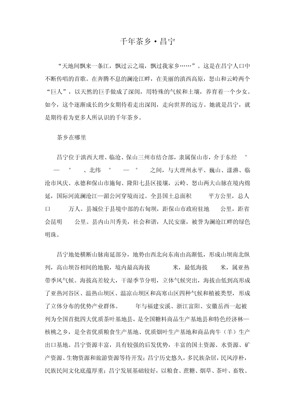 千年茶乡——昌宁_第1页