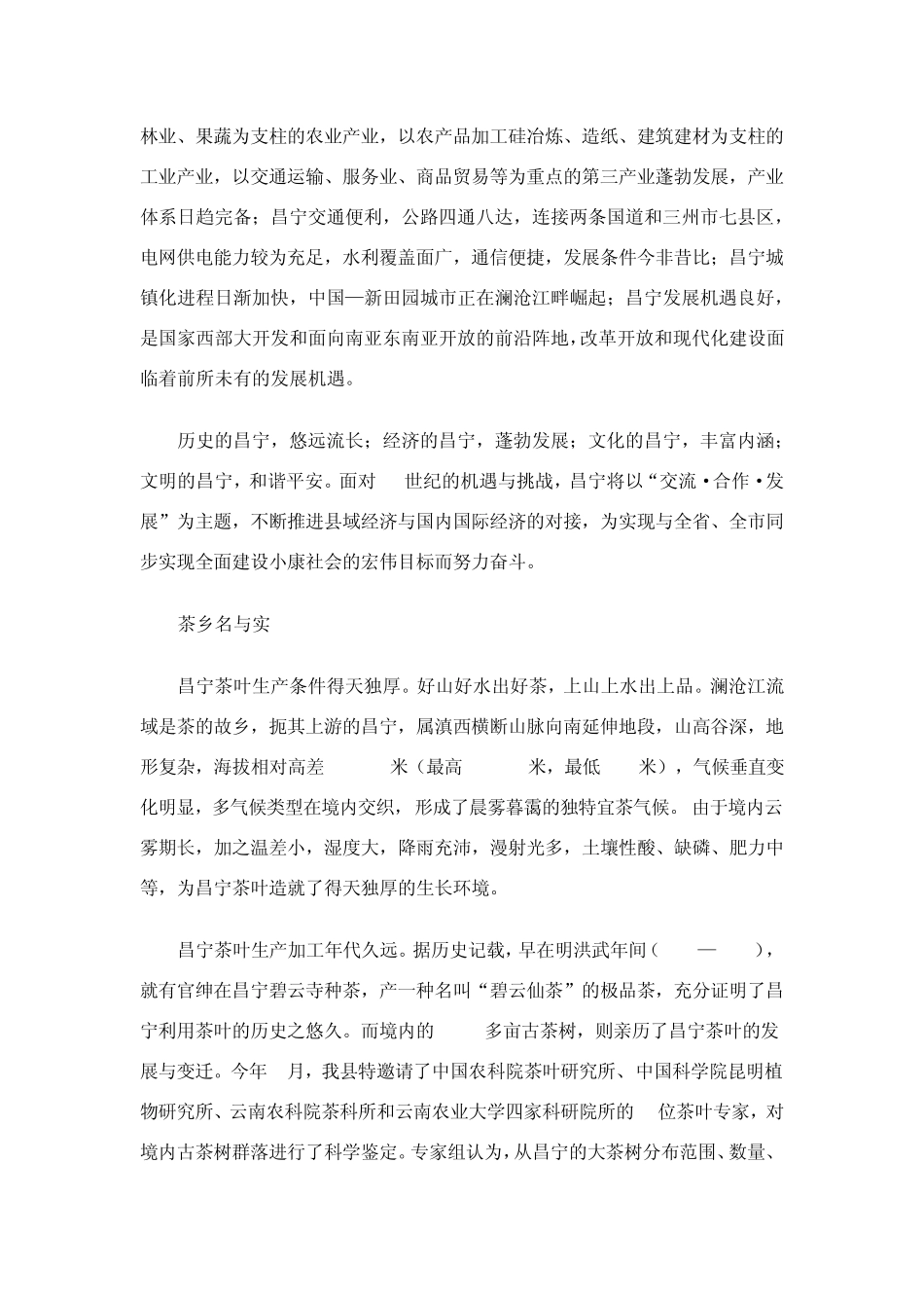 千年茶乡——昌宁_第2页