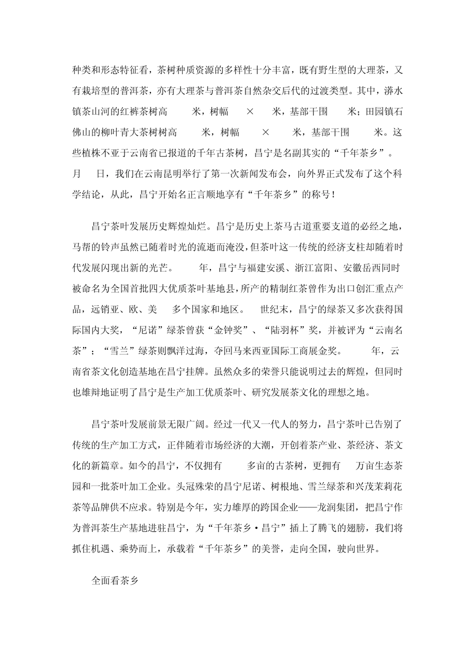 千年茶乡——昌宁_第3页