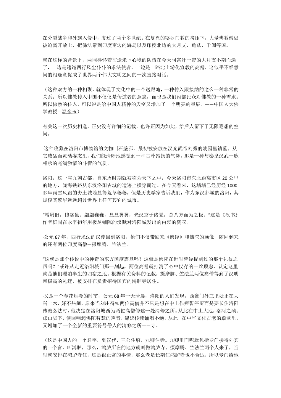 千年菩提路解说词_第2页