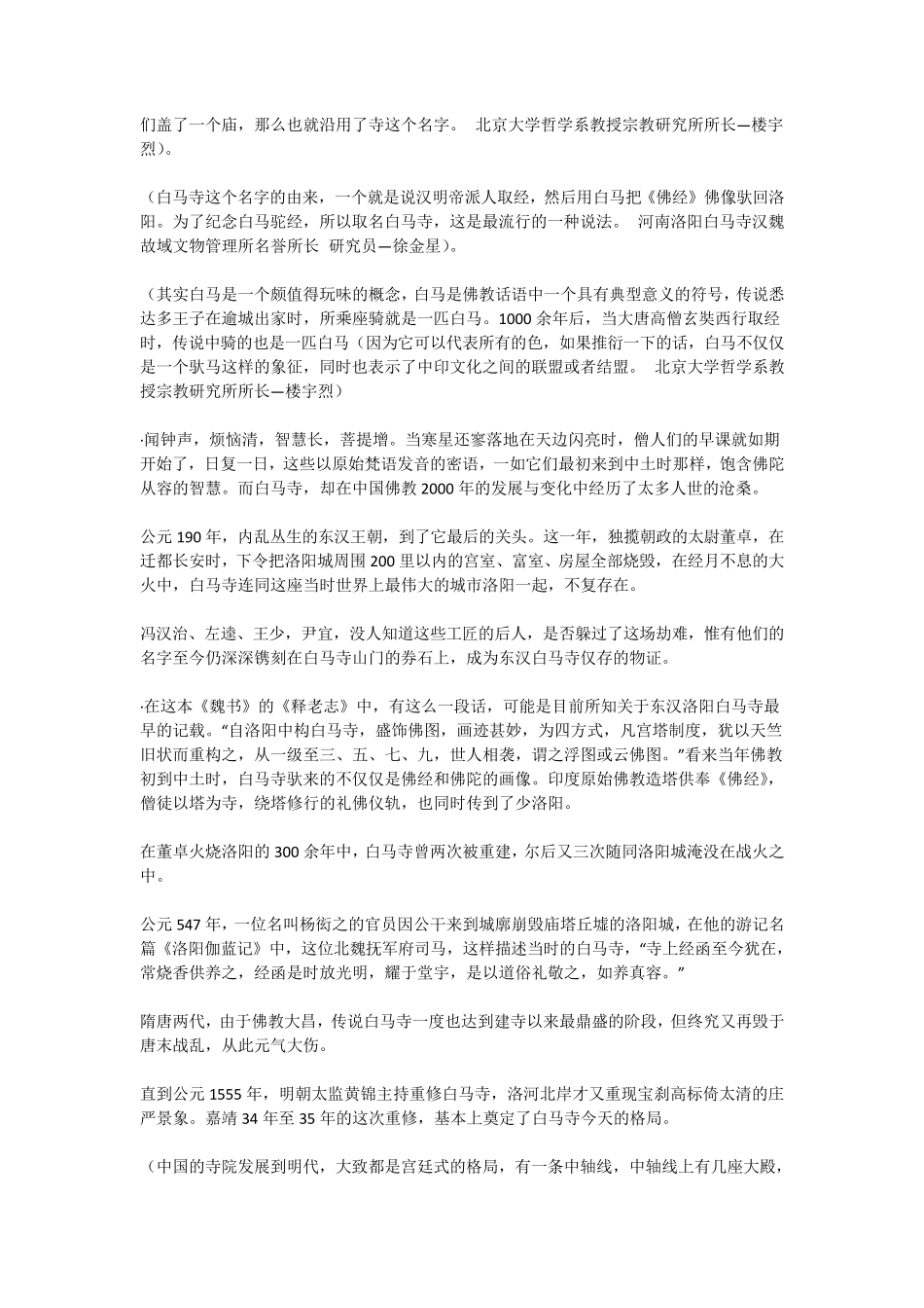 千年菩提路解说词_第3页