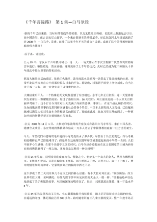 千年菩提路解说词
