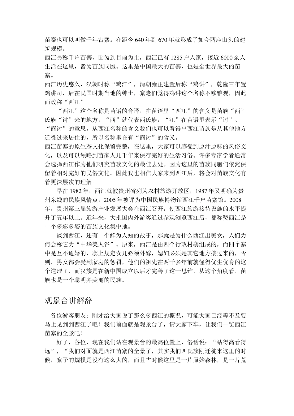 千户苗寨——西江导游词_第2页