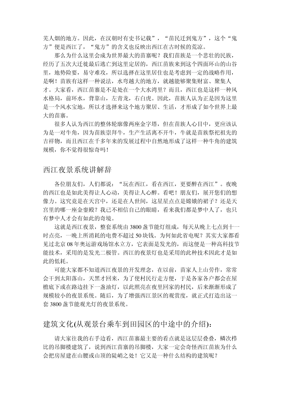 千户苗寨——西江导游词_第3页