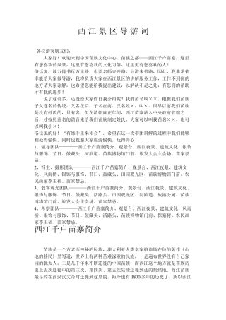 千户苗寨——西江导游词