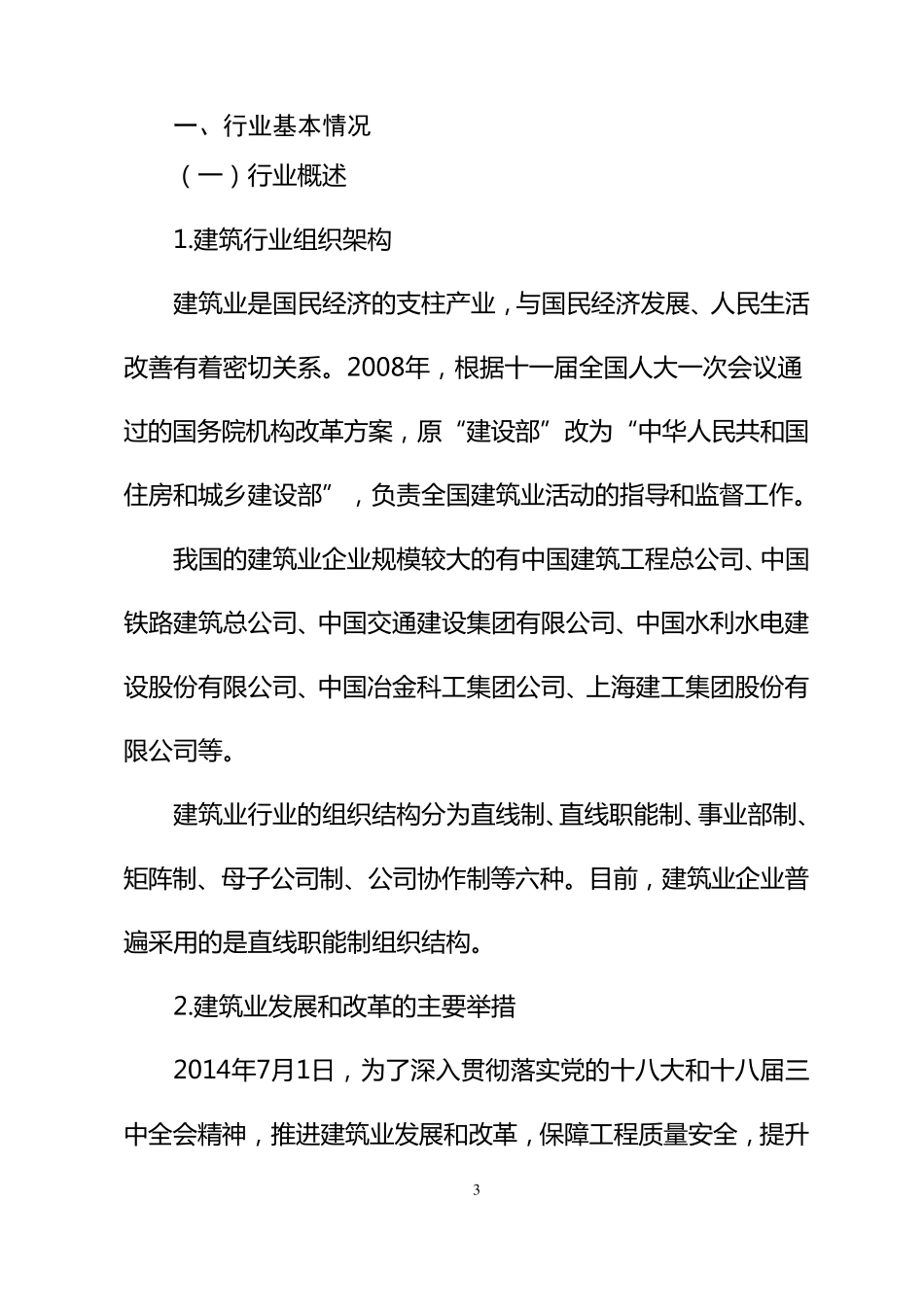 千户集团税收风险分析应对工作指引——建筑行业篇_第3页