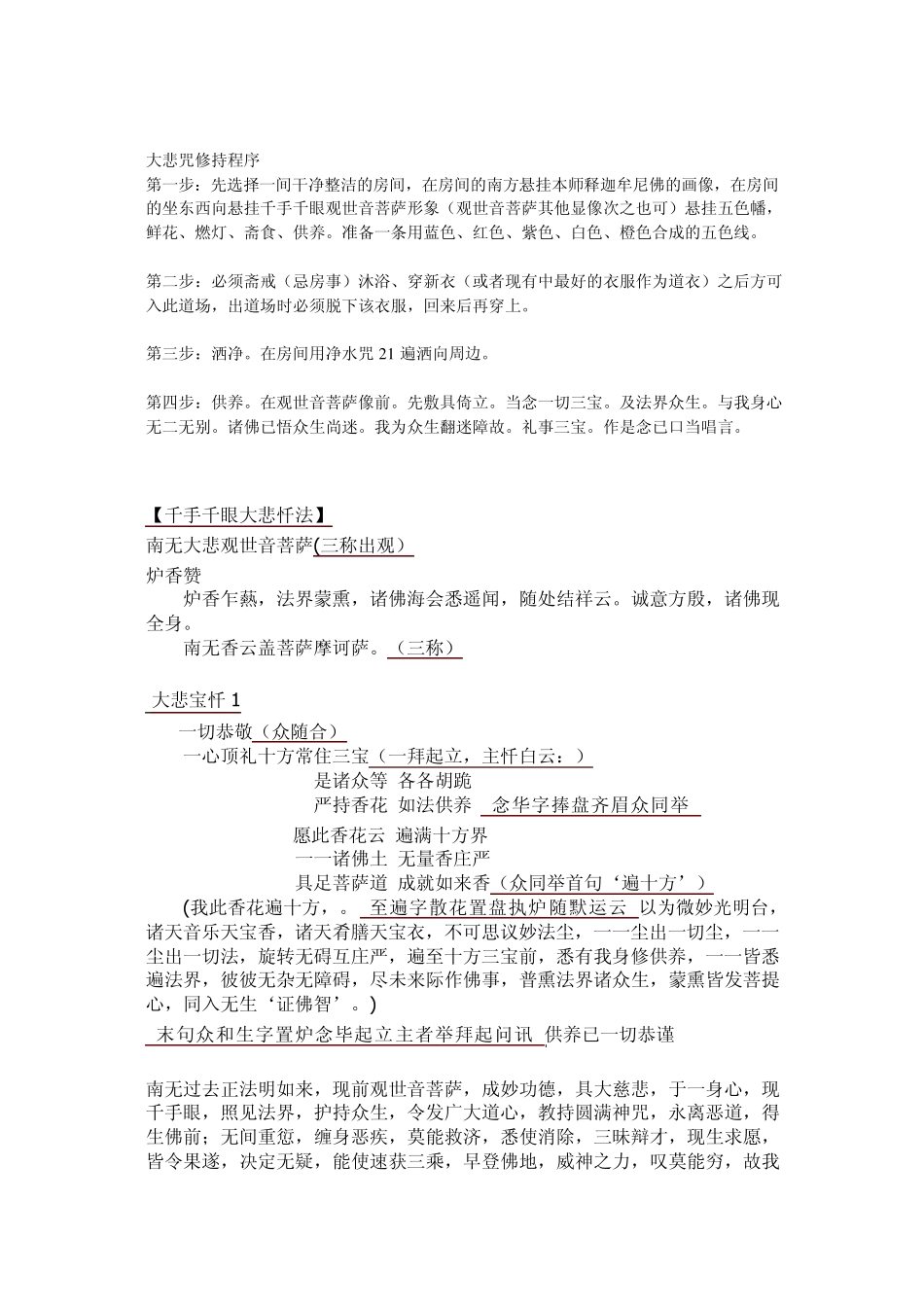 千手千眼大悲忏法_第1页