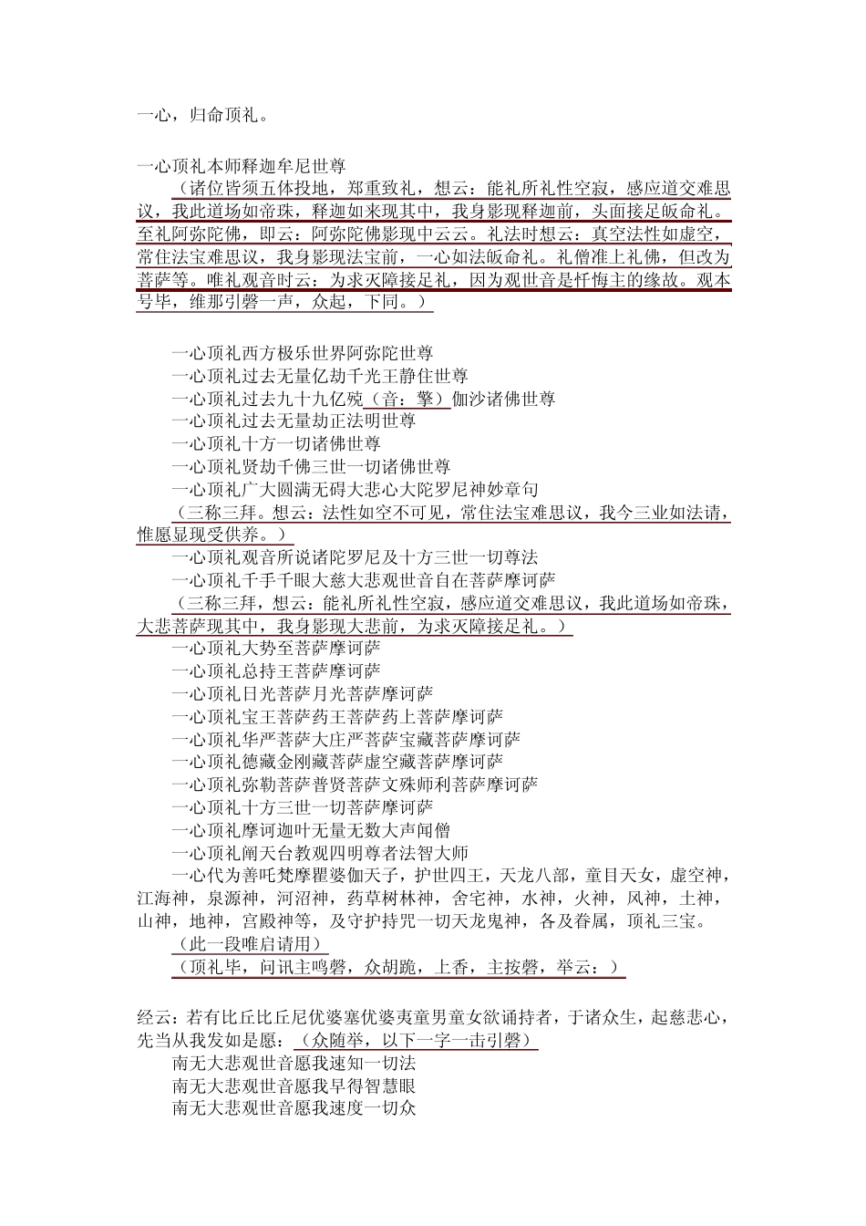千手千眼大悲忏法_第2页