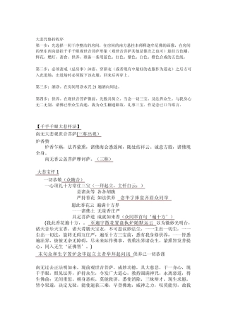 千手千眼大悲忏法
