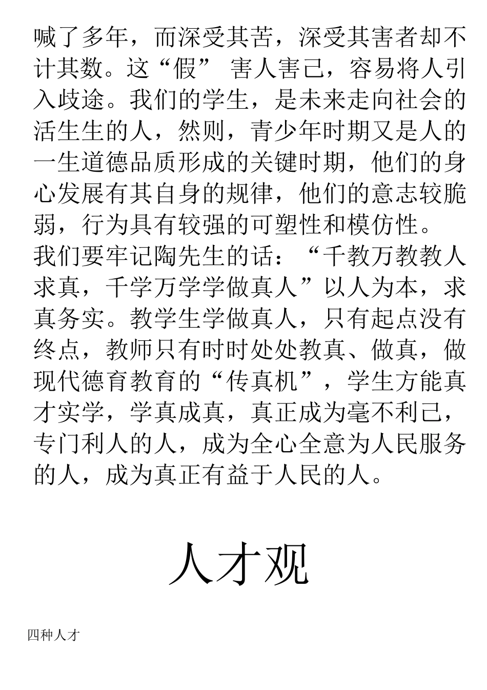 千教万教教人求真千学万学学做真人_第2页