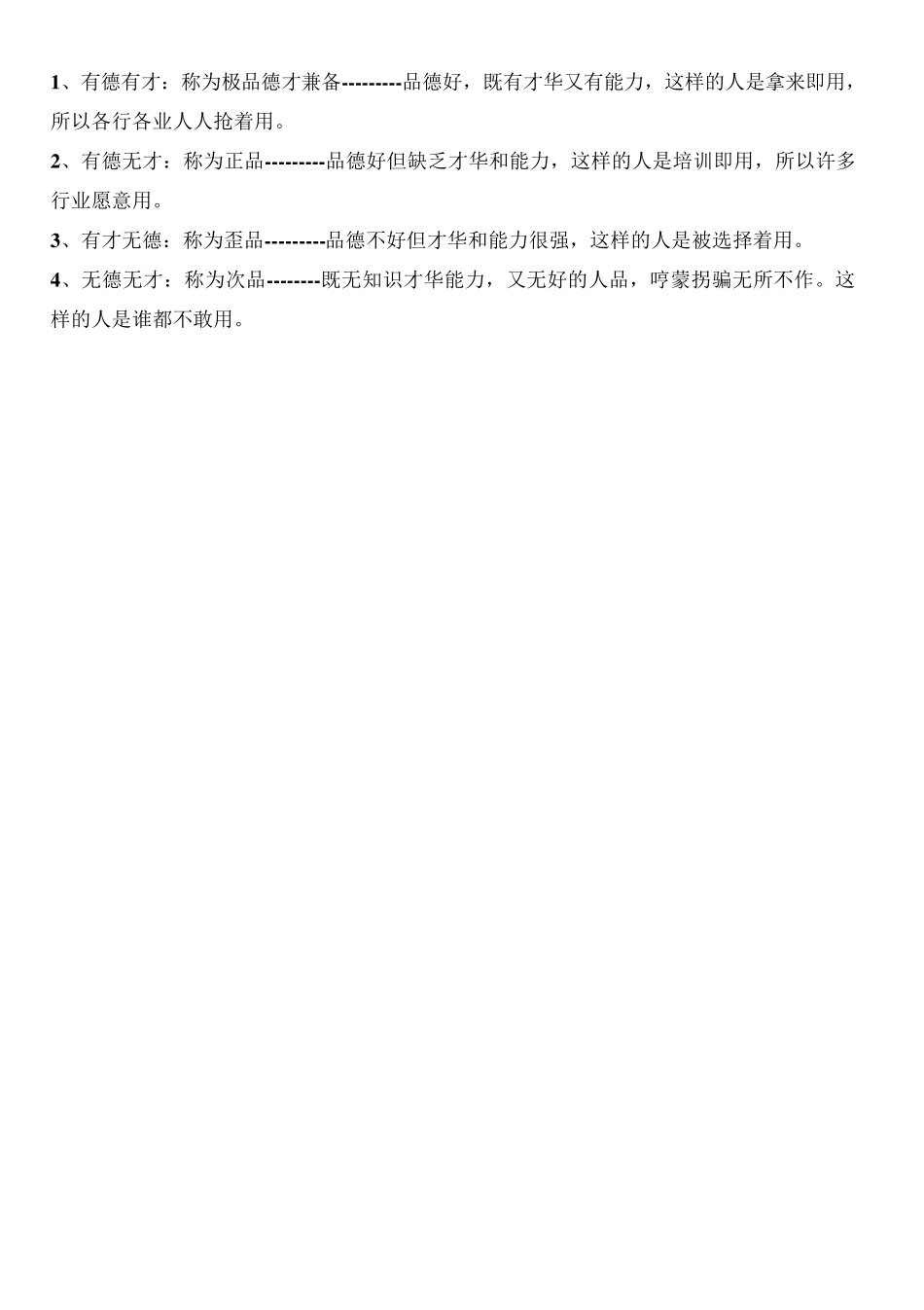 千教万教教人求真千学万学学做真人_第3页