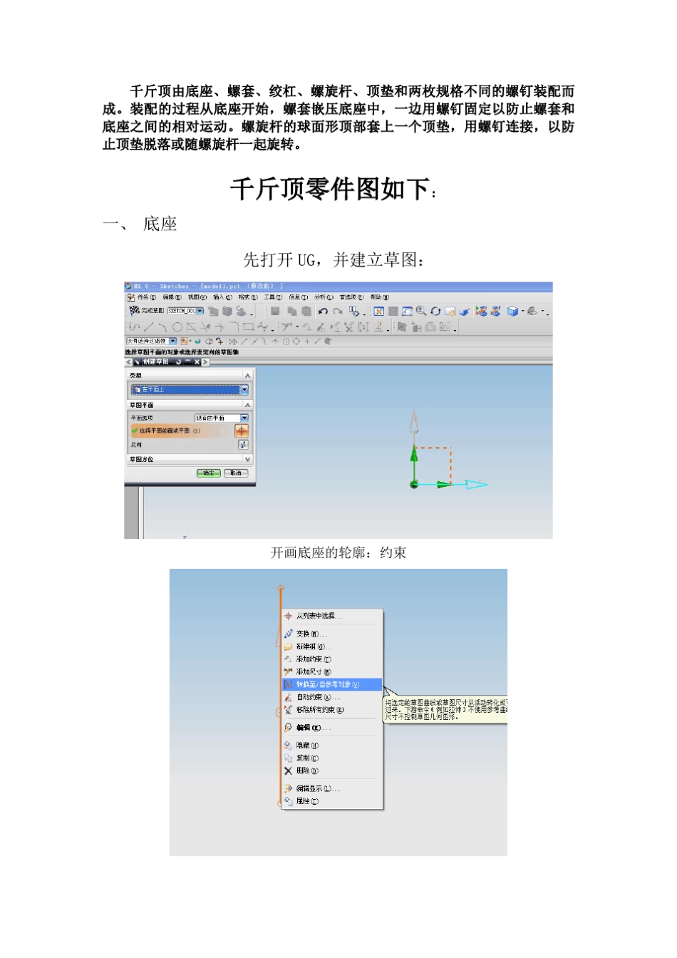 千斤顶UG绘制_第2页