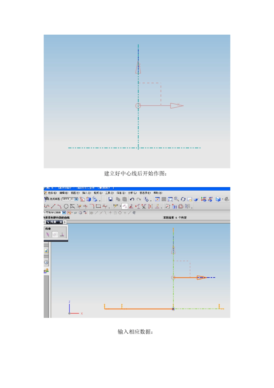 千斤顶UG绘制_第3页