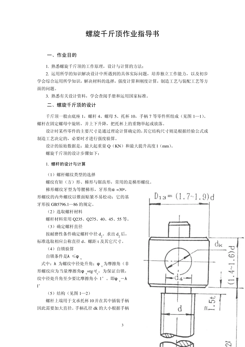 千斤顶大作业指导书_第3页