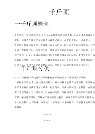 千斤顶概念千斤顶分类千斤顶使用说明千斤顶品牌