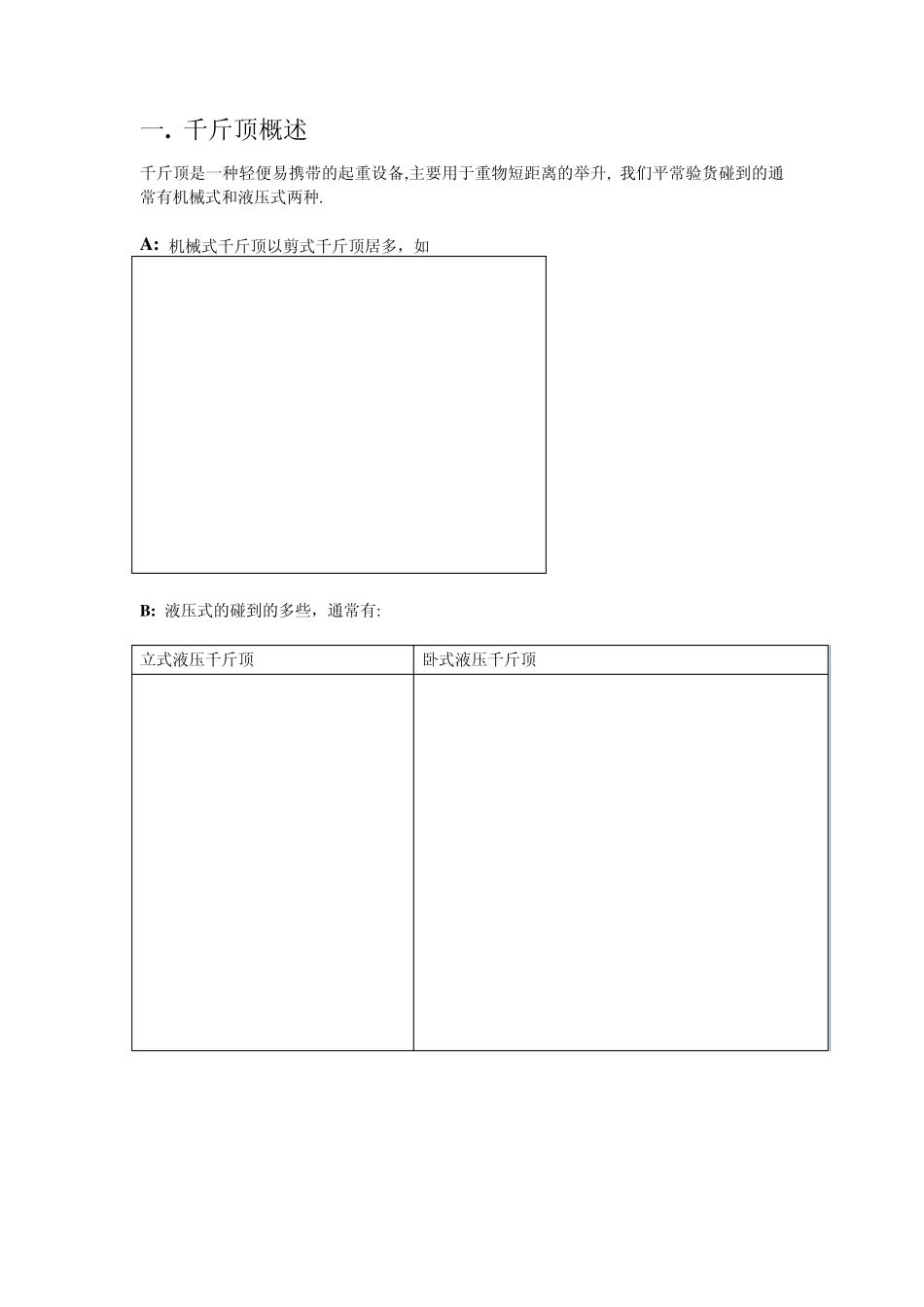 千斤顶的检验_第1页