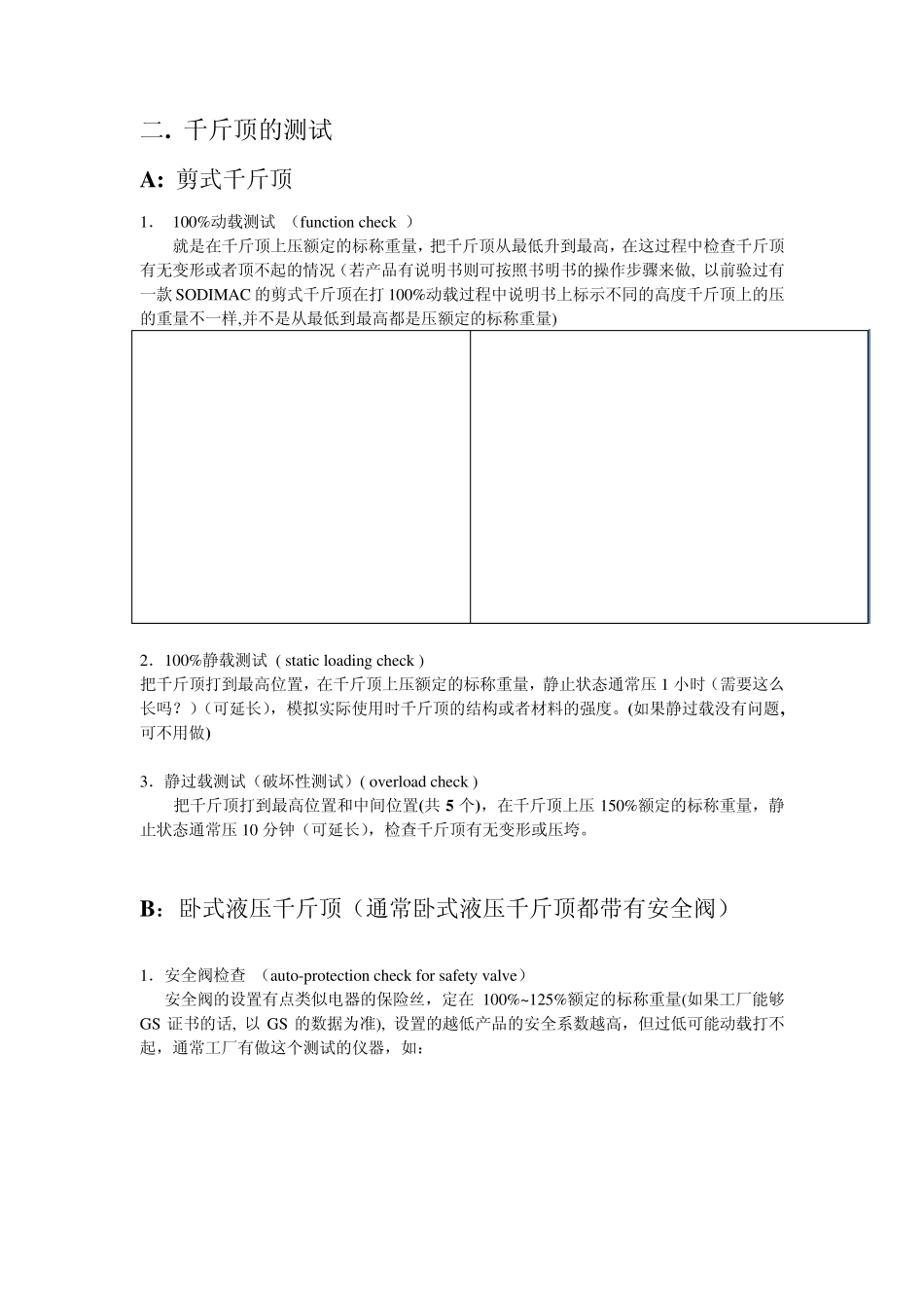 千斤顶的检验_第2页