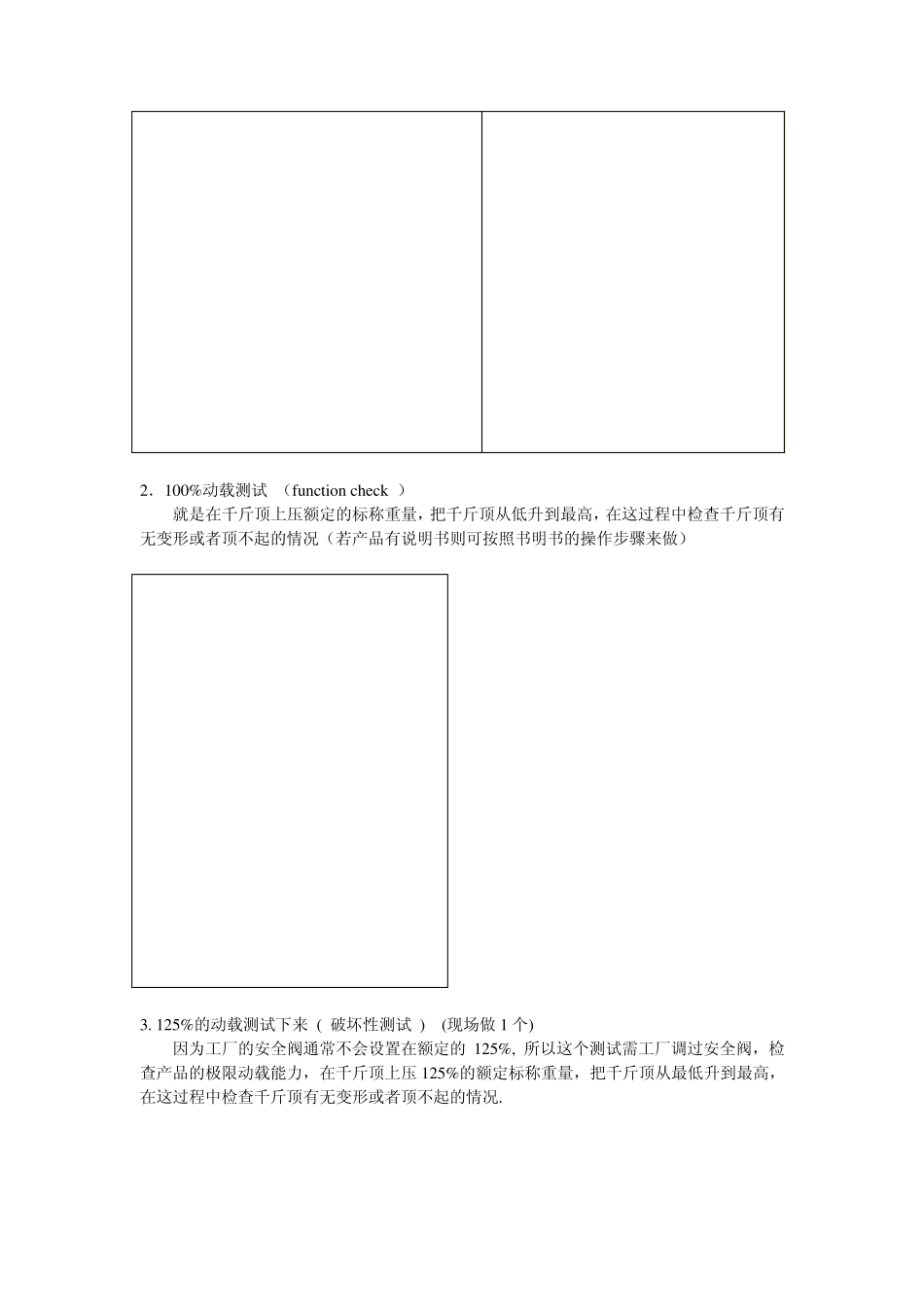 千斤顶的检验_第3页