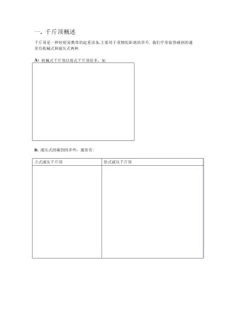 千斤顶的检验