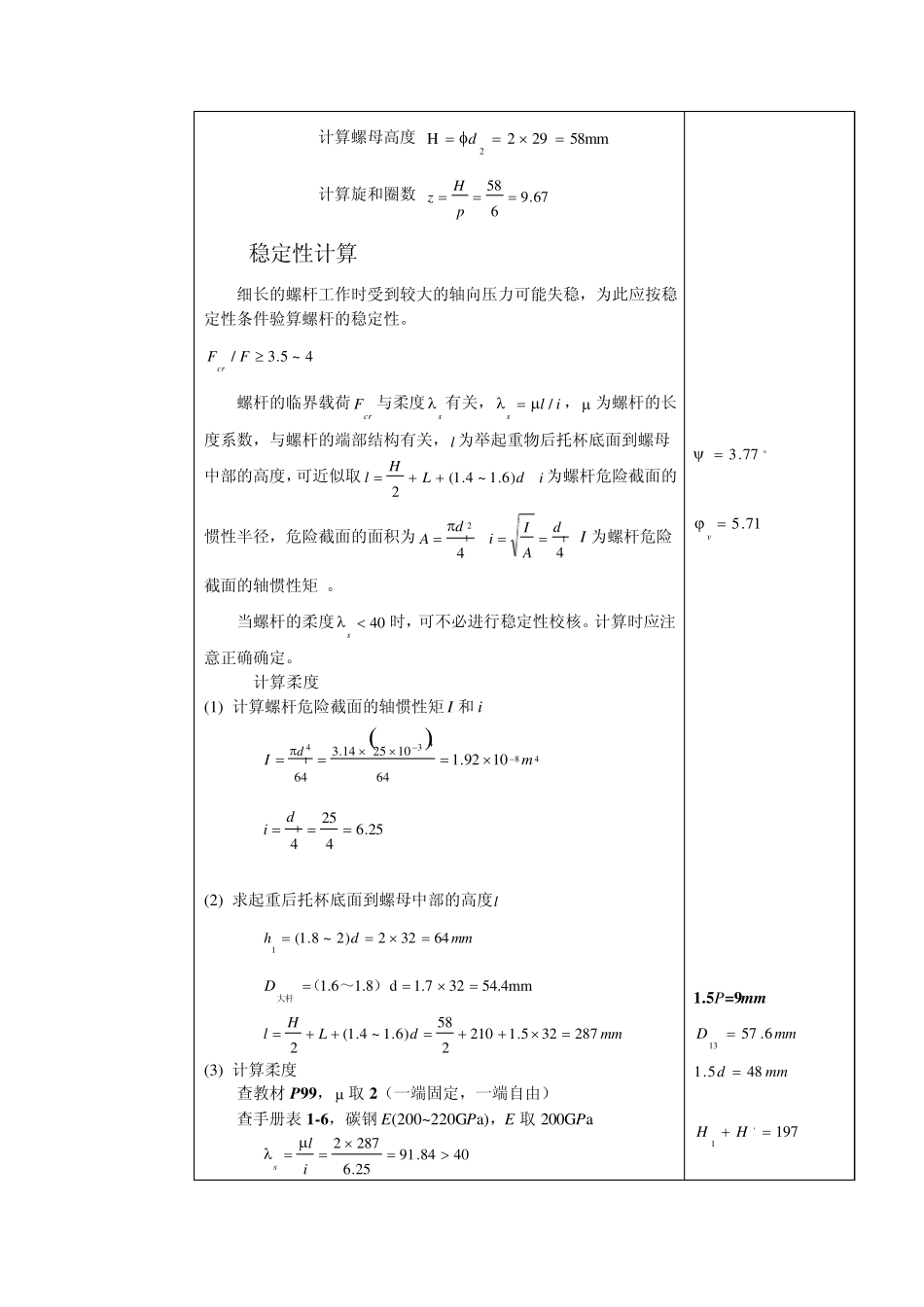 千斤顶的设计与计算_第2页