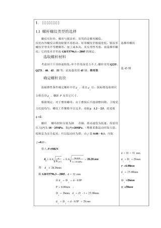 千斤顶的设计与计算