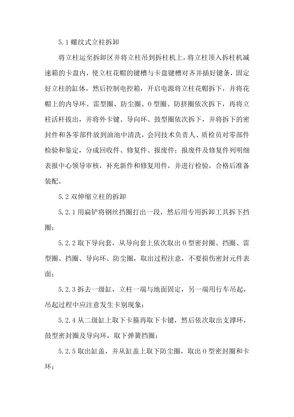 千斤顶维修工艺流程_第1页