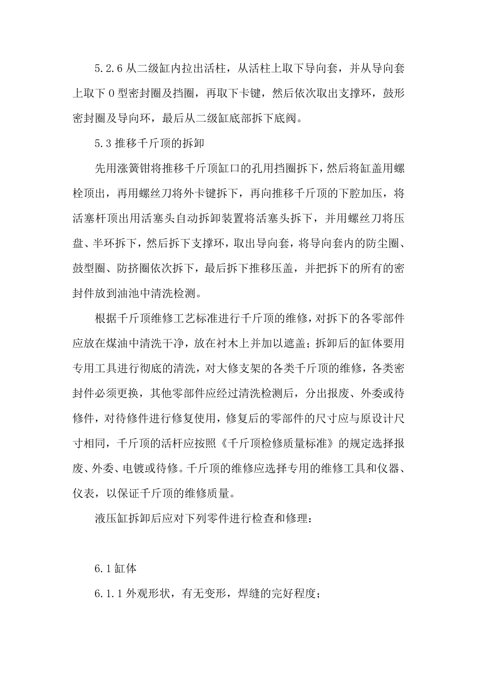 千斤顶维修工艺流程_第2页