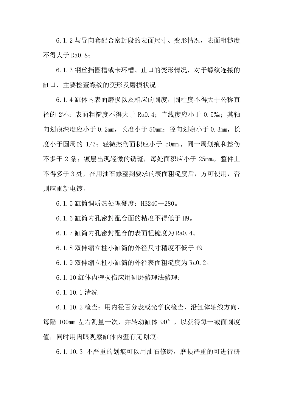 千斤顶维修工艺流程_第3页