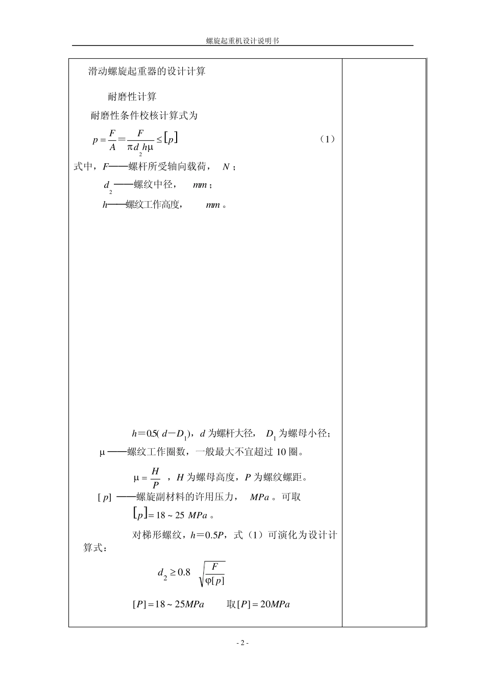 千斤顶设计说明书_第2页