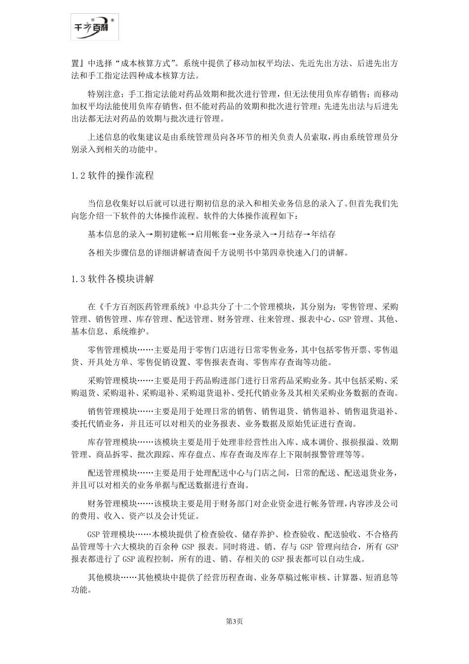 千方百剂操作手册_第3页