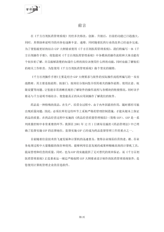千方百剂操作手册