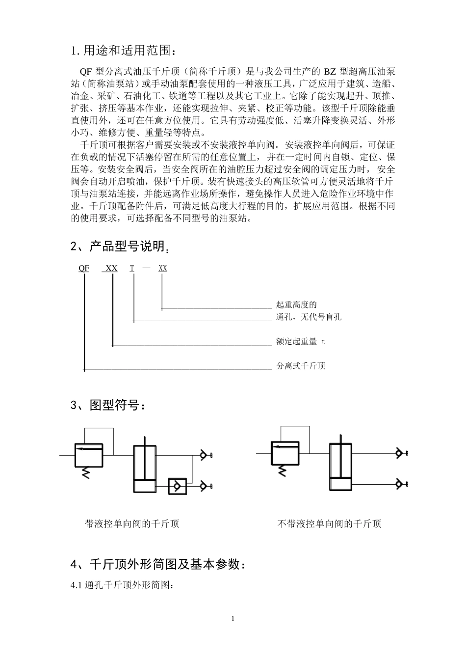 千斤顶说明书_第1页