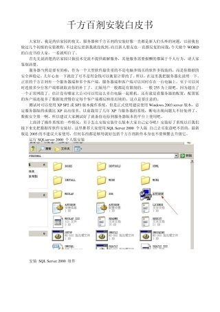 千方百剂服务器及客户端安装白皮书