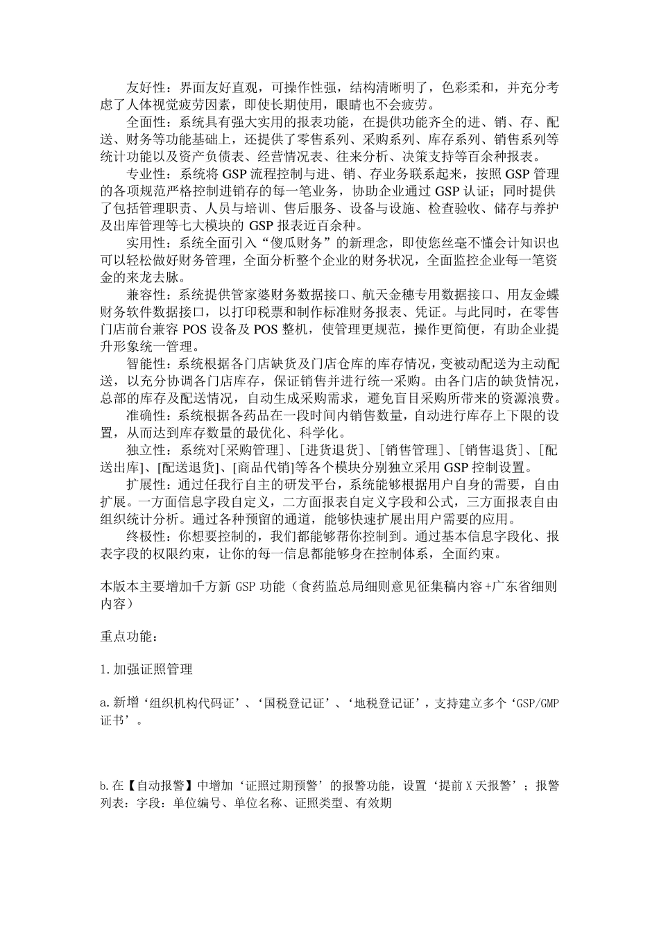 千方百计功能说明_第2页