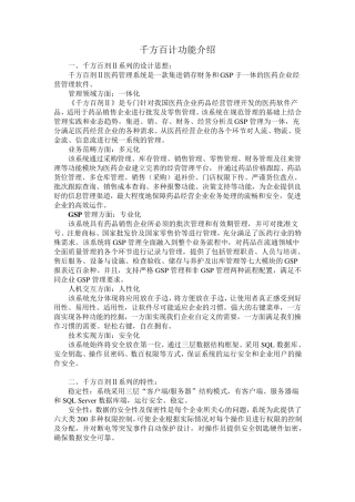 千方百计功能说明