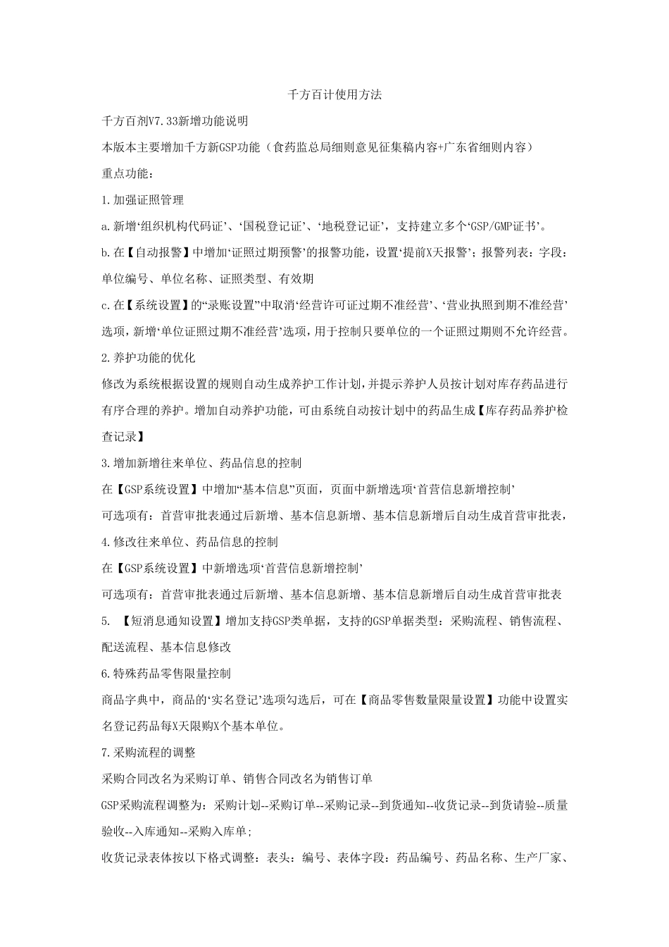 千方百计使用方法_第1页